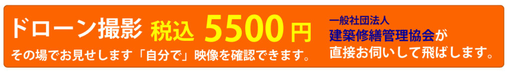 ドローン撮影　最安値