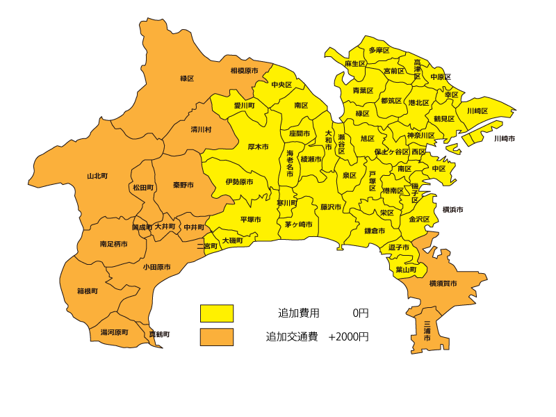 神奈川県の追加料金表